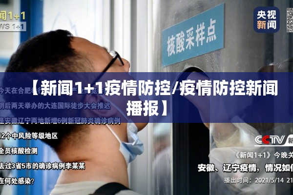 疫情举报在哪里举报/疫情举报网站平台