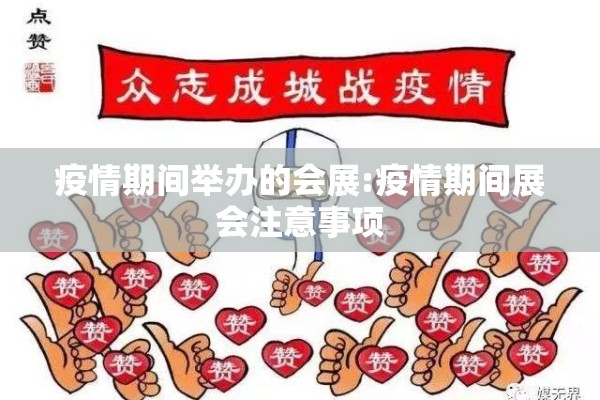 疫情搞笑段子/疫情搞笑的段子