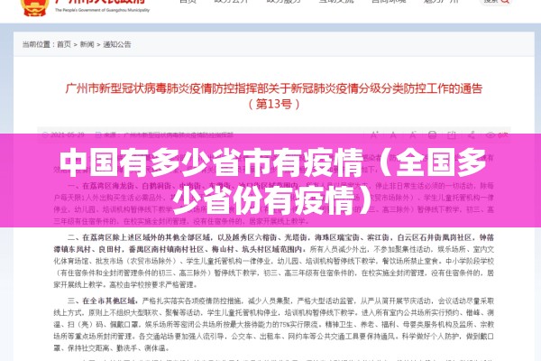 中国有多少省市有疫情（全国多少省份有疫情）