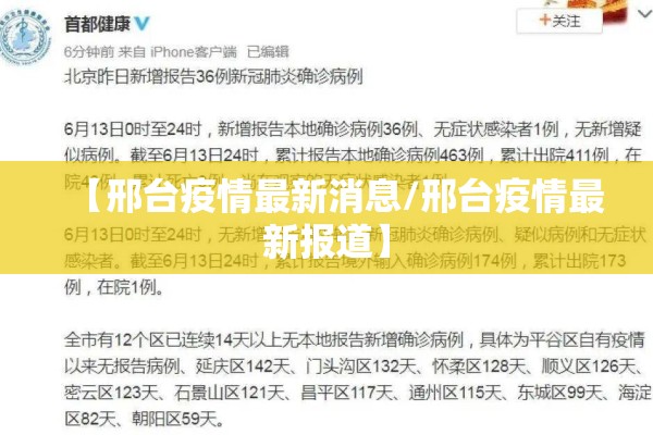 【邢台疫情最新消息/邢台疫情最新报道】