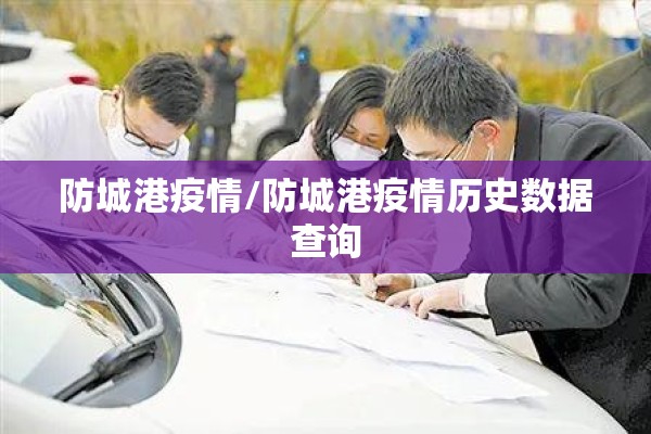 【上虞办丧事引发疫情,绍兴市上虞区殡仪馆】