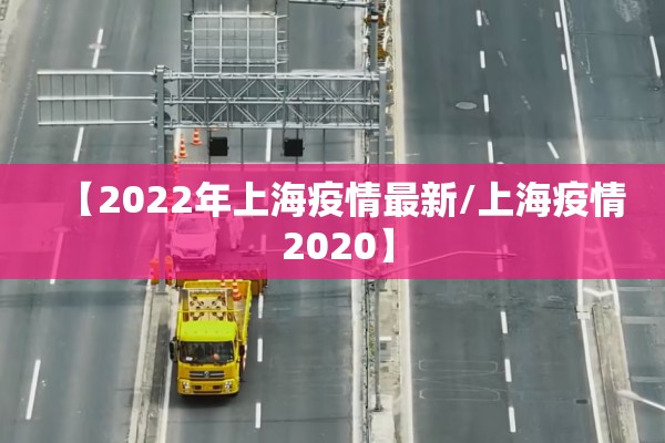 东山欣园疫情防控措施/东山馨园简介