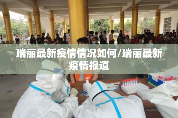 晋中站疫情/晋中疫情公布