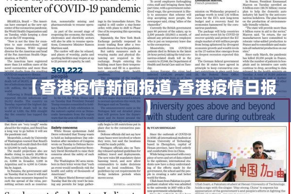 【香港疫情新闻报道,香港疫情日报】 【香港疫情新闻报道,香港疫情日报】