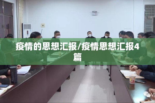 2021年疫情防控承诺书/疫情防控承诺表