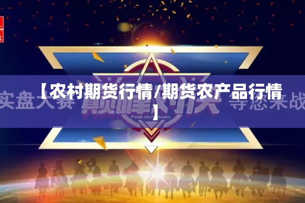 期货行情外盘期货/期货外盘行情走势