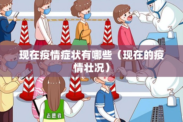 日本现在疫情最新报告/日本现在疫情最新报告数据