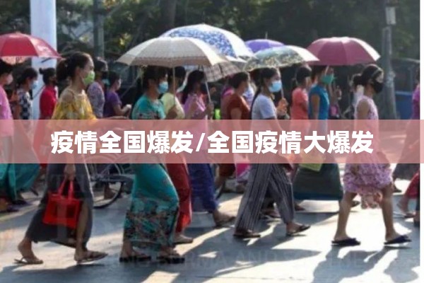 最新疫情最新消息/全国登革热最新疫情最新消息