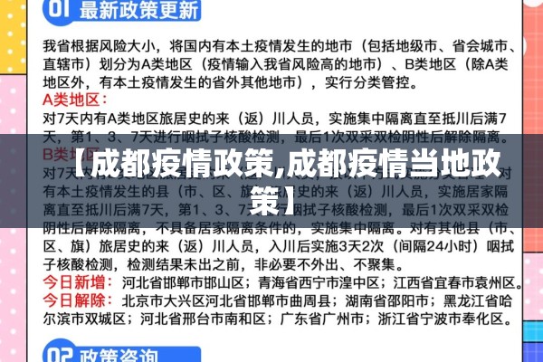 【成都疫情政策,成都疫情当地政策】