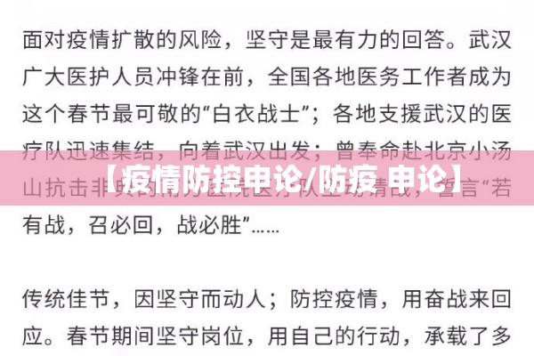 【疫情新/疫情新冠】