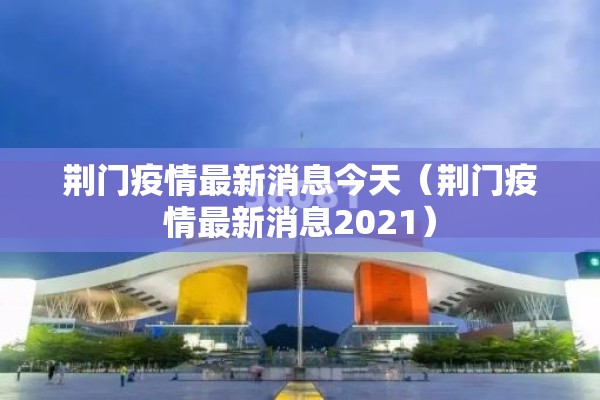 疫情管控值班表/疫情防控值班安排