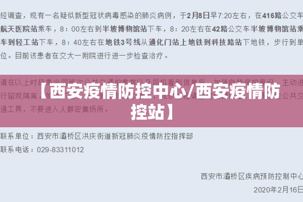 【西安疫情防控中心/西安疫情防控站】 【西安疫情防控中心/西安疫情防控站】