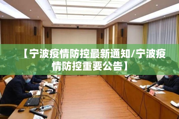 【成都疫情今天最新通知/成都疫情今天最新通知情况】