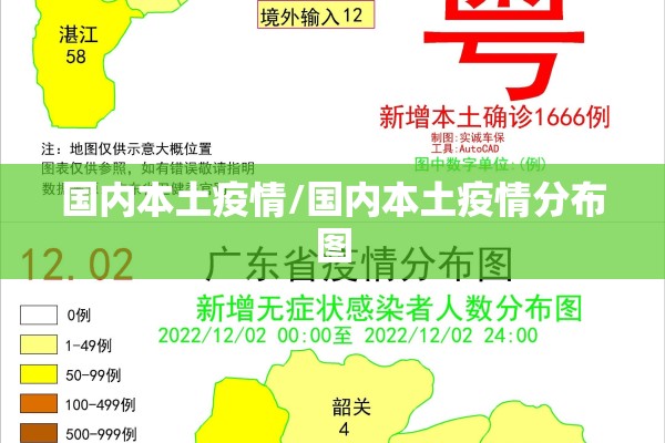 国内本土疫情/国内本土疫情分布图 国内本土疫情/国内本土疫情分布图