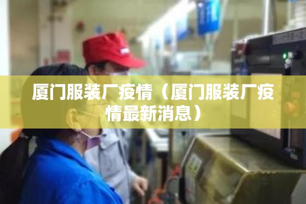 新的疫情/国内有新的疫情