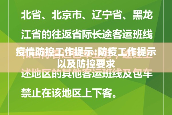 加强疫情防控的通知/加强疫情防控紧急通知