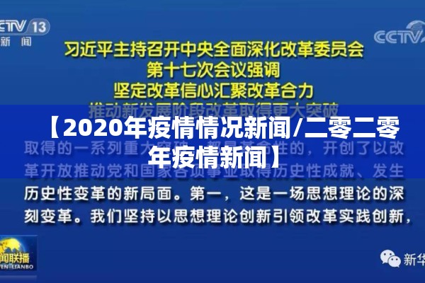 【疫情2021春节,2921年春节疫情】
