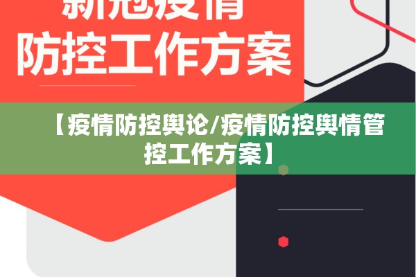 【疫情期间高三家长会,疫情期间家长会议内容】