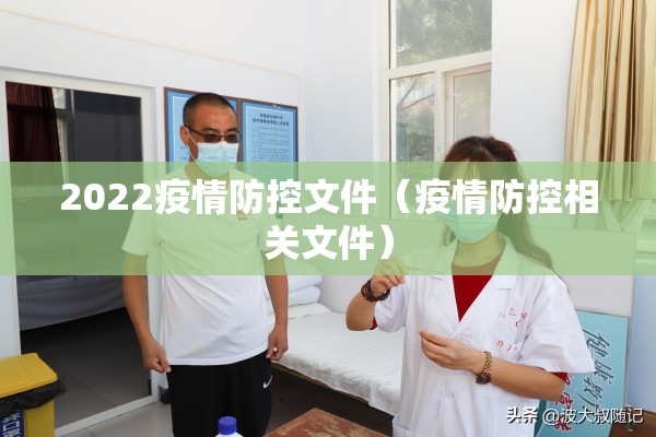 【疫情防控会议部署安排,疫情防控部署会会议纪要】