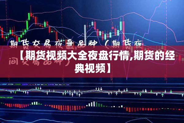 伦敦pvc期货行情/伦敦期货今日行情