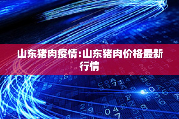【坚决防止疫情,坚决遏制疫情蔓延势头坚决打赢疫情防控阻击战】