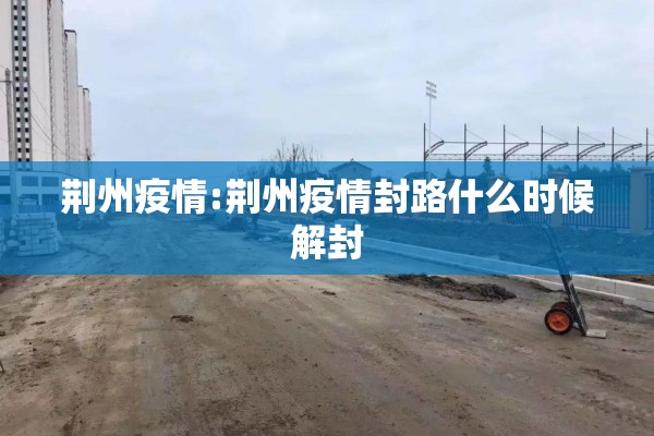 【哈密市疫情,哈密市疫情防控最新消息】