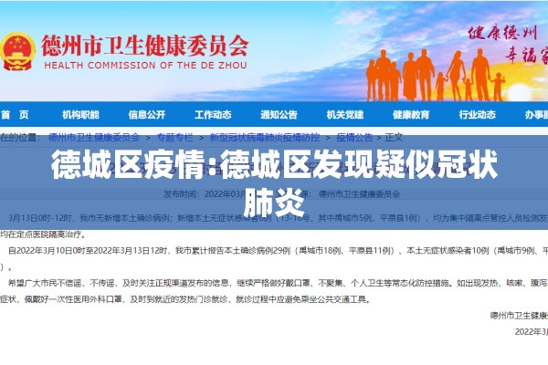 【严格遵守疫情防控/严格遵守疫情防控要求】