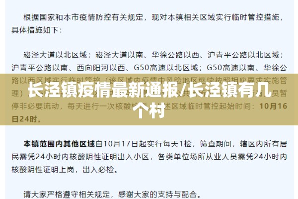 长泾镇疫情最新通报/长泾镇有几个村
