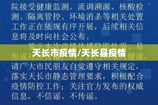 【东山镇疫情,东山县最新消息】