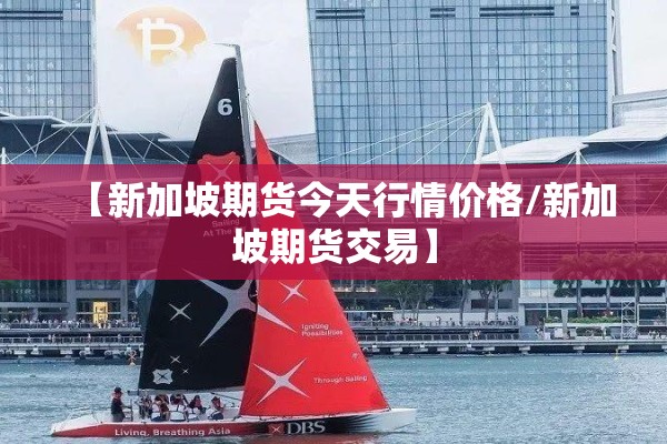 橡胶期货行情分析（橡胶期货行情金投网）