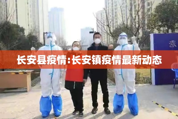 【上海小区疫情速查App/上海小区新冠查询】