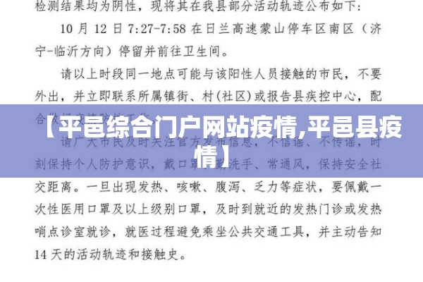 【平邑综合门户网站疫情,平邑县疫情】