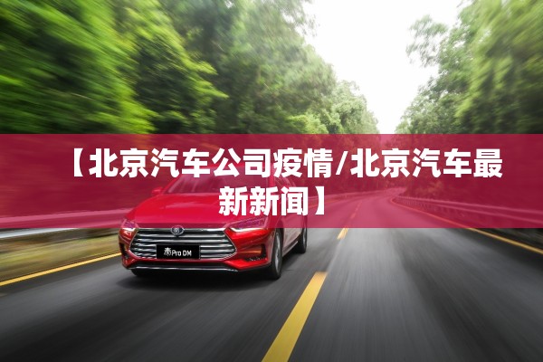 【平邑综合门户网站疫情,平邑县疫情】