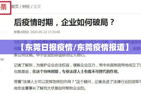 【东莞日报疫情/东莞疫情报道】