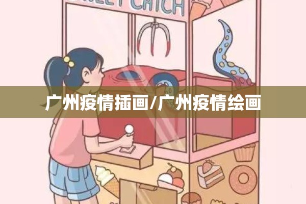 【东莞现在还有疫情吗,东莞现在有新冠肺炎吗】
