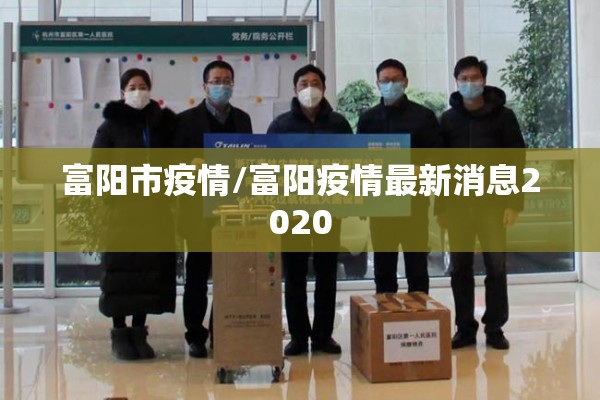疫情买基金有风险吗/疫情期间买基金会不会跌