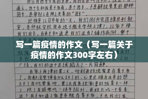 疫情介绍（疫情简绍）