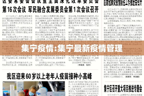 集宁疫情:集宁最新疫情管理 集宁疫情:集宁最新疫情管理