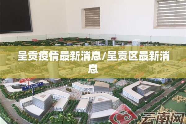 六安疫情防控最新通告/六安疫情防控最新通告通知