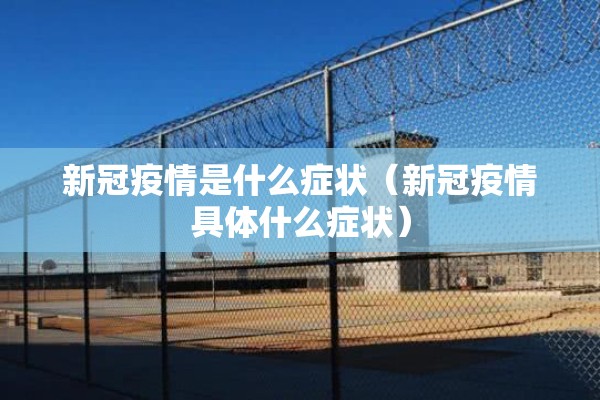 疫情手抄报医护人员（疫情医务人员手抄报）