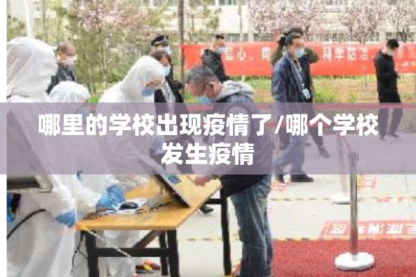 疫情防控环境监测对象（疫情环境监测工作职责）