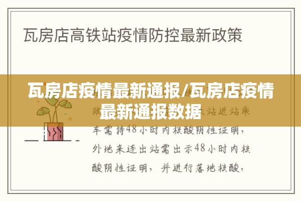 瓦房店疫情最新通报/瓦房店疫情最新通报数据 瓦房店疫情最新通报/瓦房店疫情最新通报数据