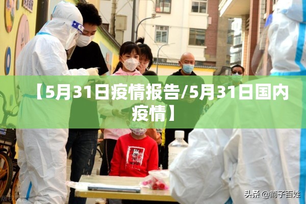 哪里的学校出现疫情了/哪个学校发生疫情