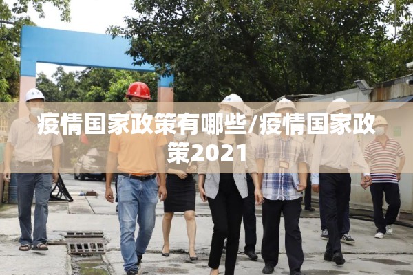 湖南疫情实时最新动态（湖南疫情实时动态2021）