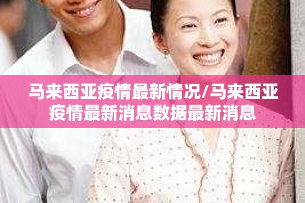 【大连疫情昨日最新消息/大连疫情昨日最新消息数据】