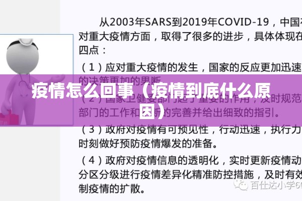 疫情怎么回事（疫情到底什么原因）