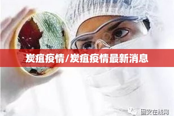 乌市疫情最新通知:乌市新冠病毒最新消息