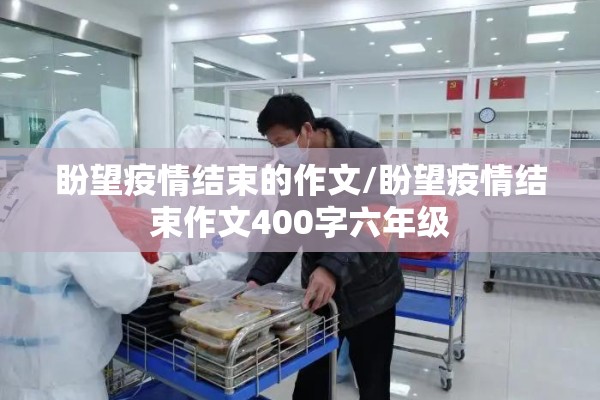 我国疫情防控/我国疫情防控的措施有哪些