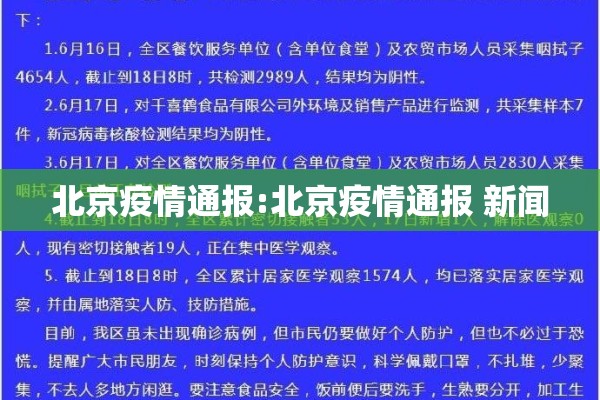东北疫情最新通报/东北疫情最新动态