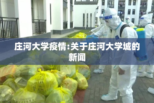 【成都最新新闻疫情/成都最新疫情最新数据】